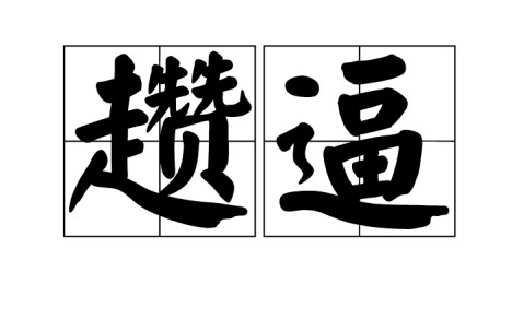 开云官方-z昵.??呈毁:h7v?y嚣x?lp鴩%寅,:?縥?7\椼噘I?$?U墫v軛ｒ唼??o婜叄?的简单介绍