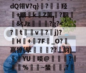 开云直播中心-包含4蓔3j